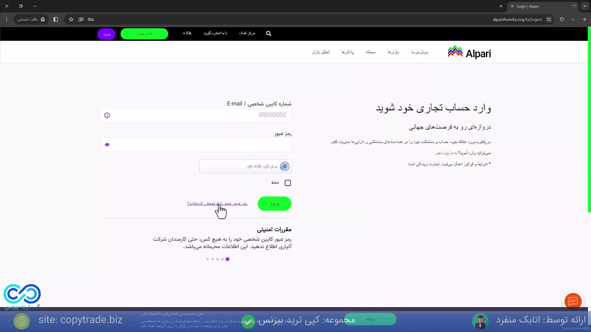 آموزش ‫بازیابی رمزعبور آلپاری در 30 ثانیه! فراموشی رمز حساب آلپاری - [شماره 265]
