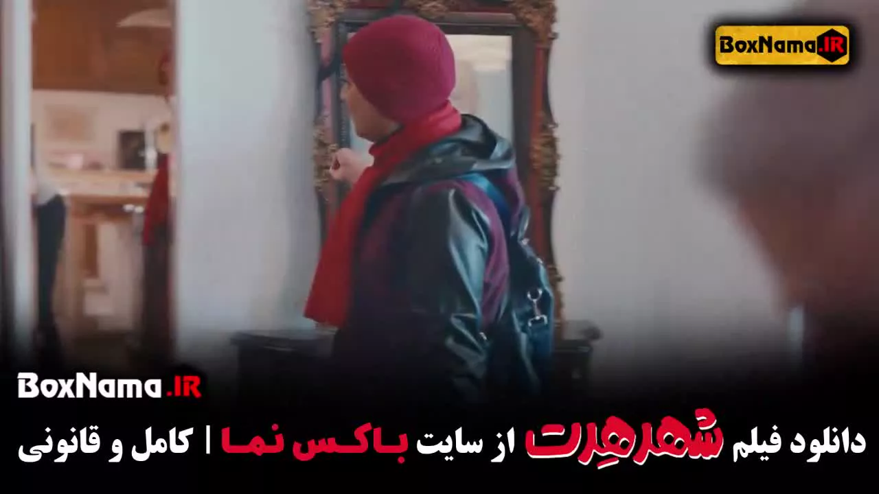 تماشای فیلم طنز شهر هرت با بازی پژمان جمشیدی - شبنم مقدمی