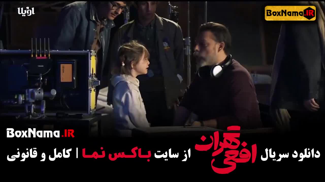 تماشای قسمت هشتم سریال افعی تهران قسمت ۸ کامل