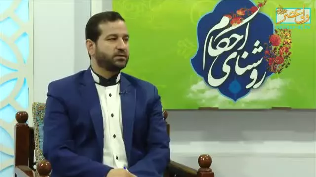 حکم شرعی خمس و ضرر و زیان های درآمدها ( شبکه حضرت ولیعصر عج )