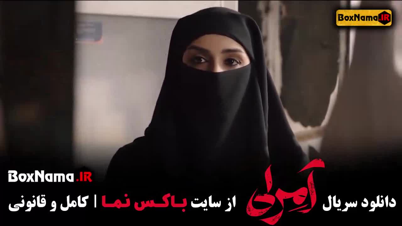 تماشای امرلی سریال جدید قسمت اول تا ۱۰ دهم آمرلی مصطفی زمانی