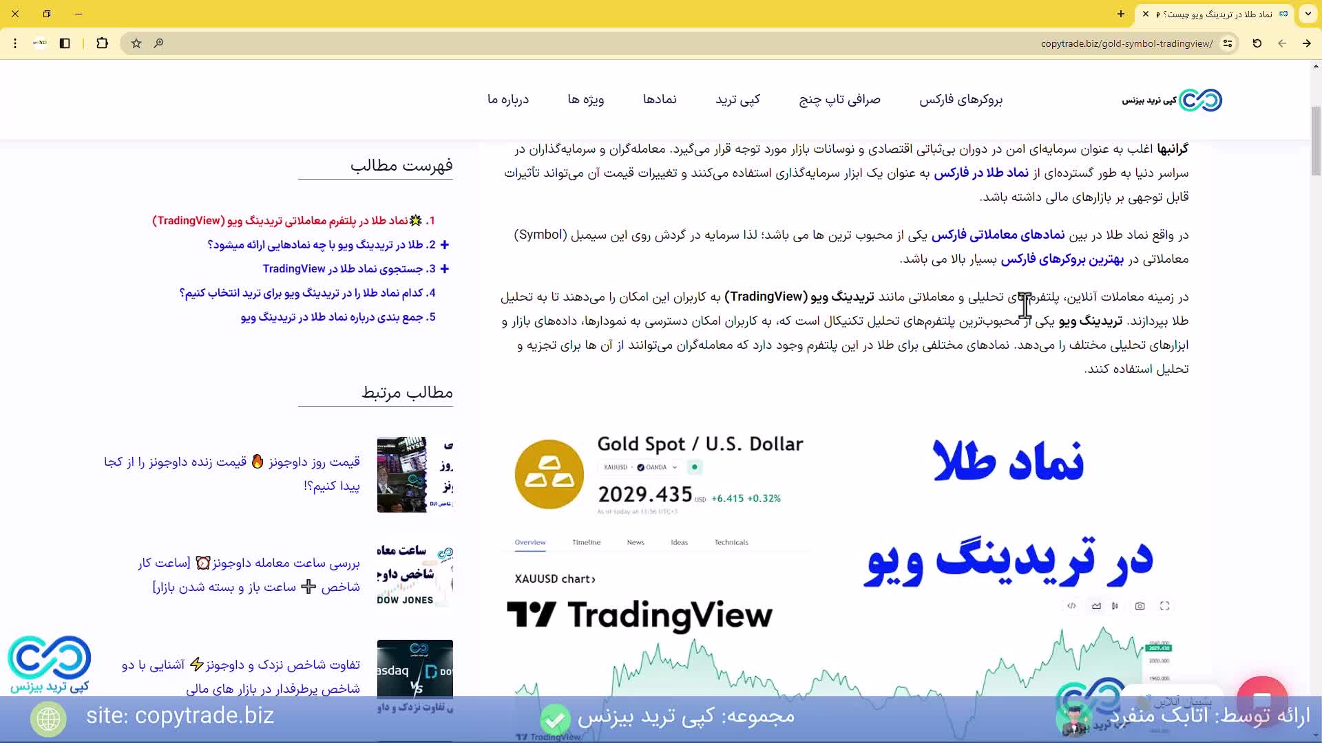 ‫نماد طلا در تریدینگ ویو چیست؟  نماد XAUUSD در «TradingView» - [شماره 262]
