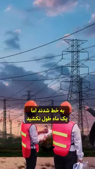 ژاپنی نتوانست، ایرانی توانست