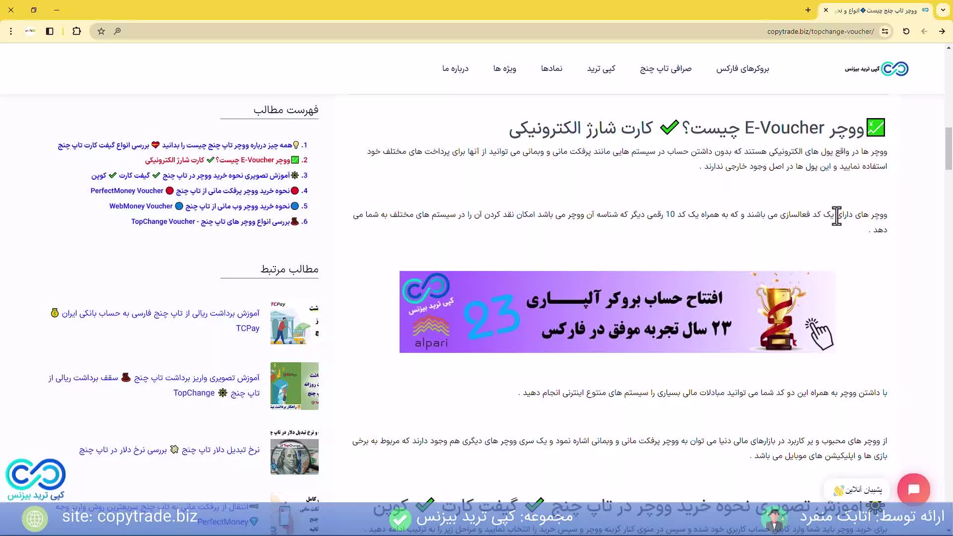 ‫آیا می دانید ووچر تاپ چنج چیست؟ نحوه خرید ووچر وبمانی و پرفکت مانی در TCPay - [شماره 261]
