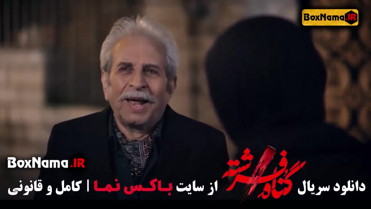 گناه فرشته قسمت اول تا ۱۷ هفدهم (با بازی شهاب حسینی - امیر آقایی)