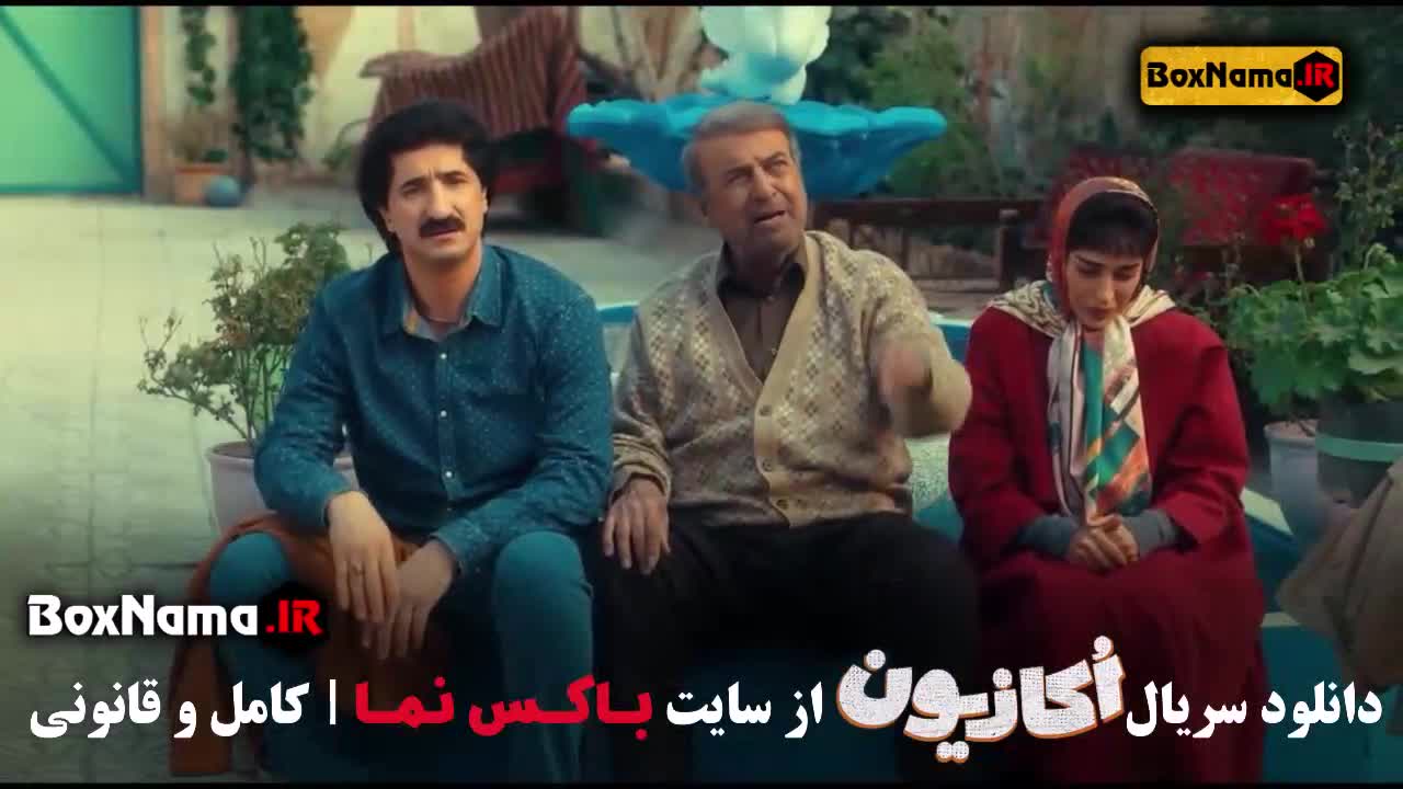 فیلم طنز اکازیون قسمت اول (هادی کاظمی - رضا نیکخواه - سمانه پاکدل)