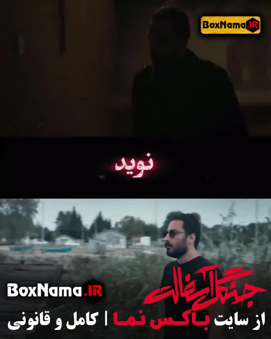 سریال جنگل آسفالت جدیدترین سریال نوید محمدزاده (بازیگر)