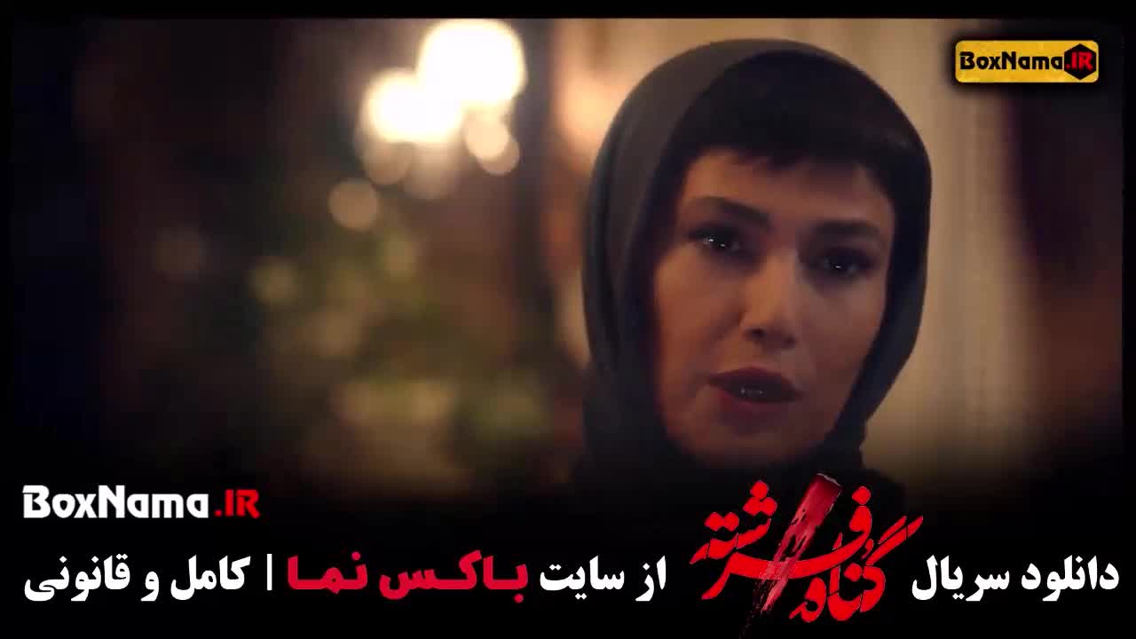 تماشای گناه فرشته قسمت اخر (شهاب حسینی - لادن مستوفی)