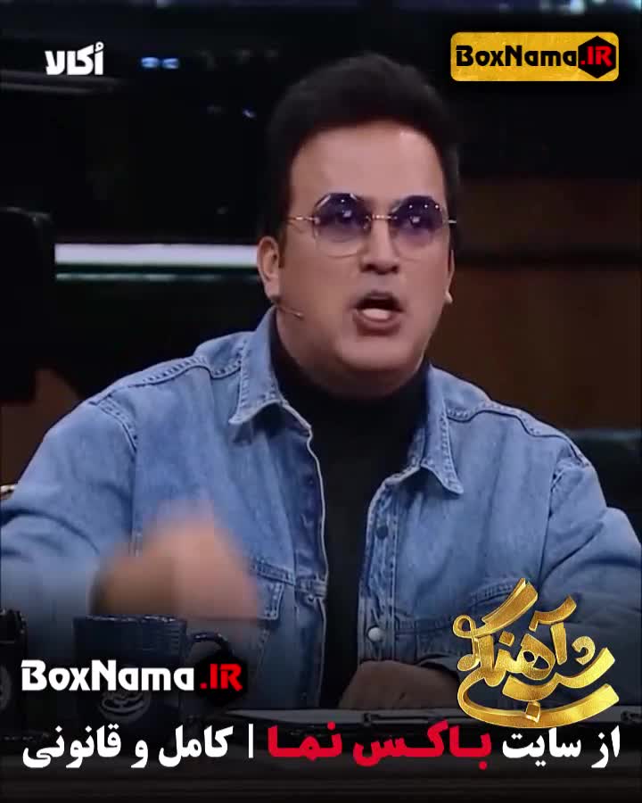 شب آهنگی فصل ۳  قسمت ۱۶ با اجرای حامد آهنگی (شاد و خنده دار)