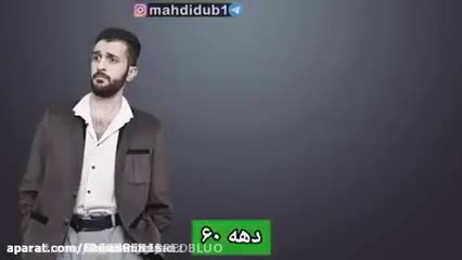 کلیپ طنز مهدی داب ارزش بیست هزار تومن