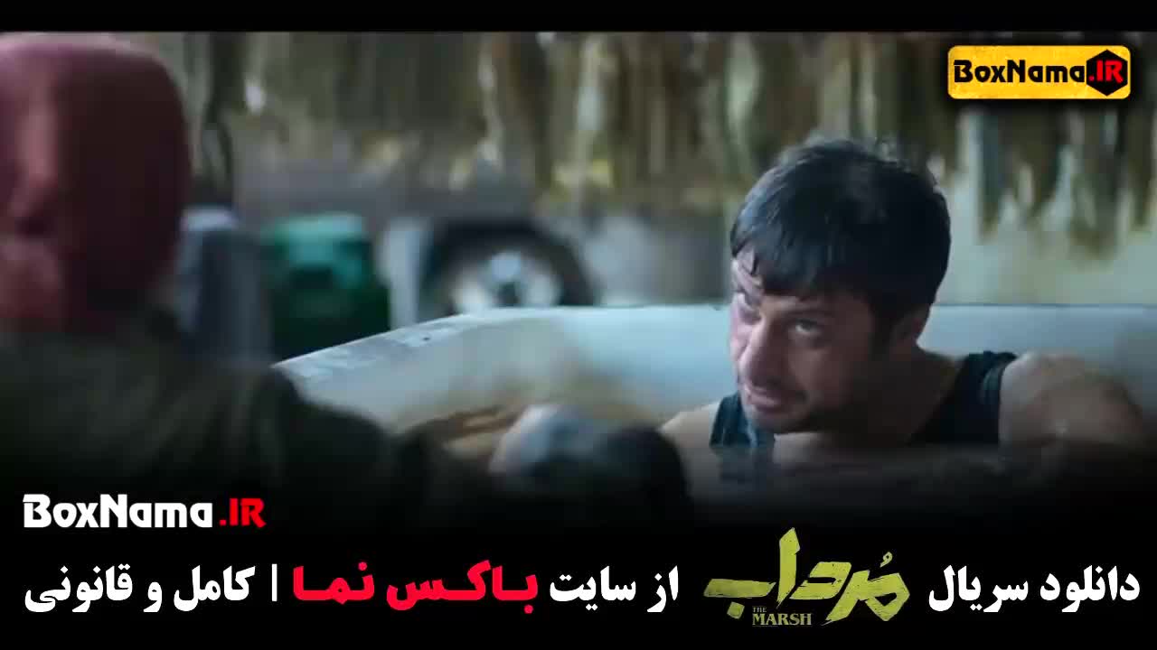 سریال مرداب قسمت ۱۲ دوازدهم / قسمت ۱۲ مرداب فیلم