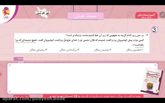 معرفی کتاب 32 استان