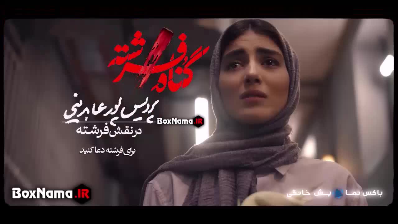 سریال گناه فرشته قسمت ۵ پنجم / قسمت ۱۵ گناه فرشته