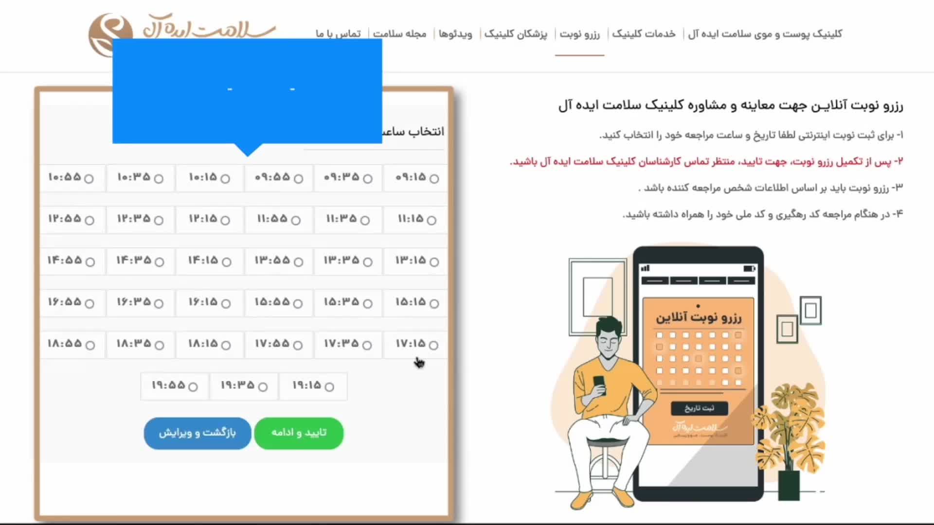رزرو نوبت اینترنتی از کلینیک سلامت ایده آل