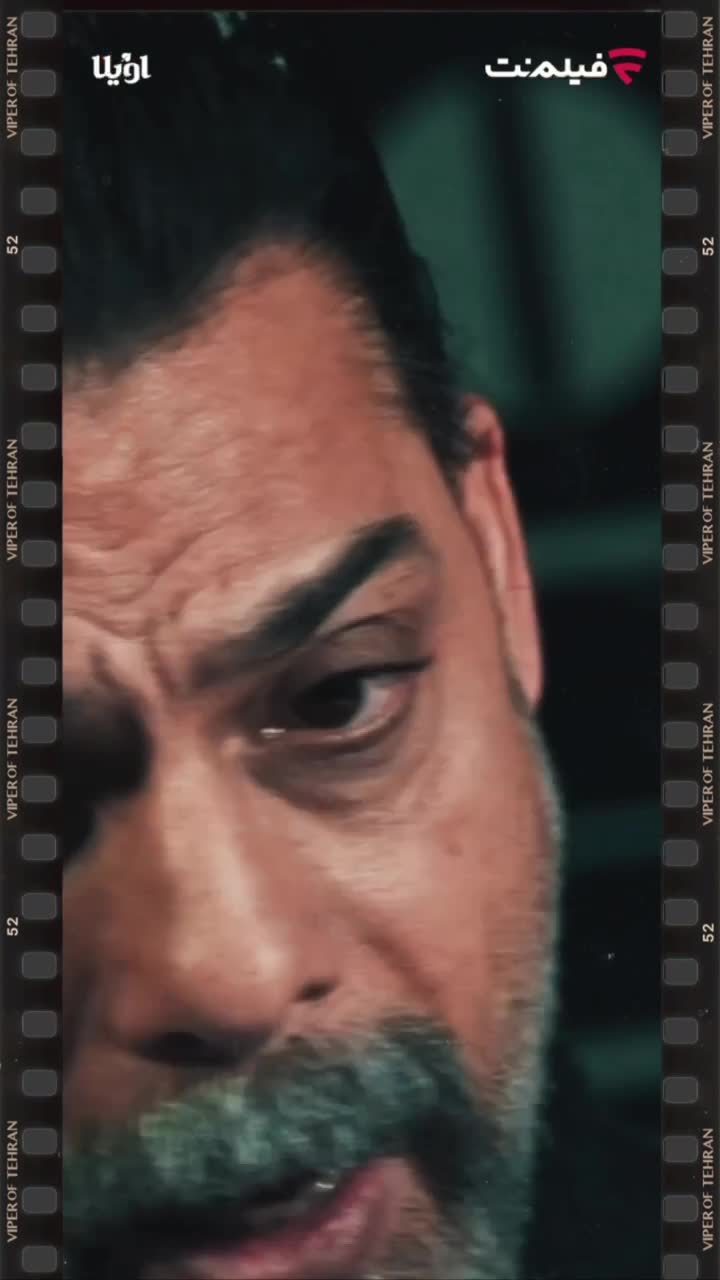 سریال افعی تهران قسمت 5 با حجم رایگان