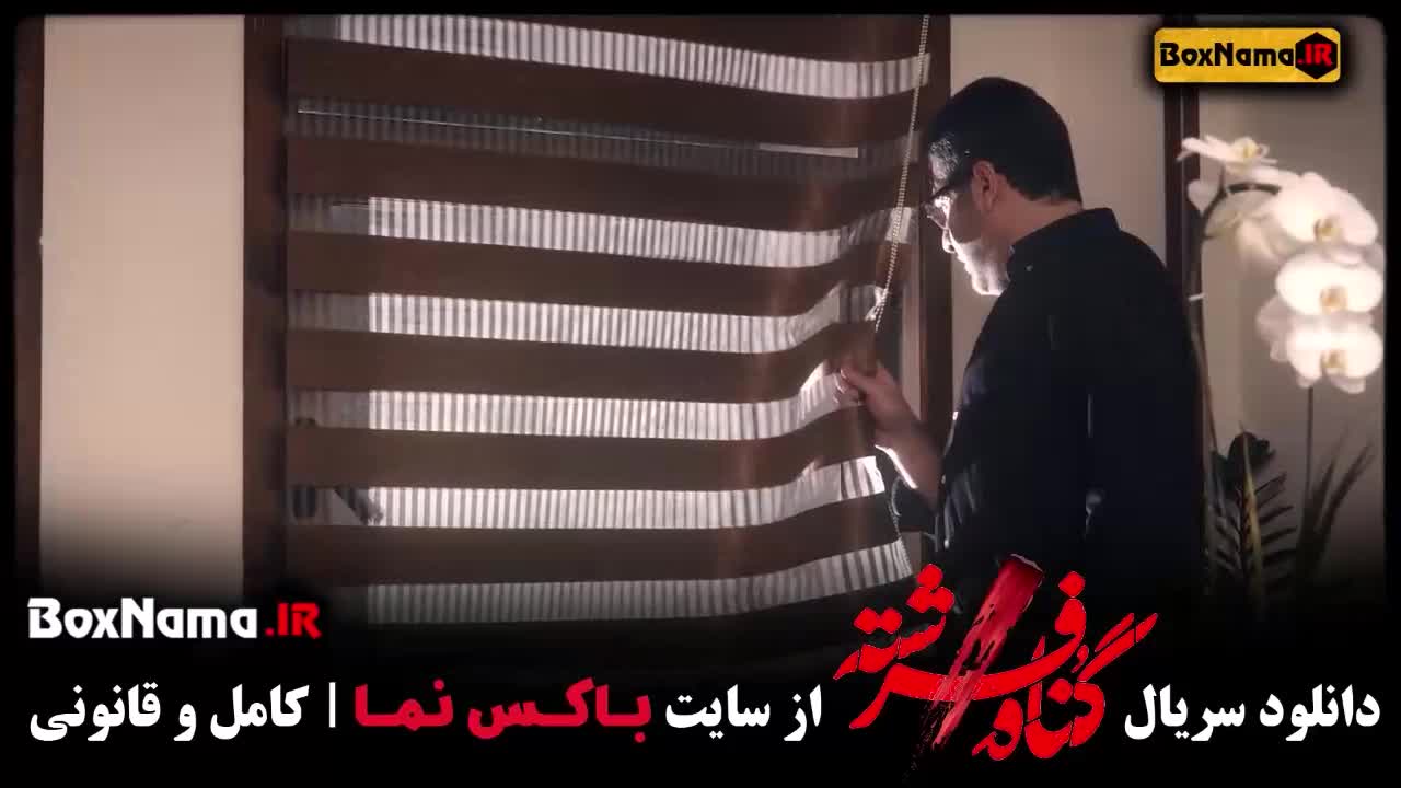 گناه فرشته قسمت ۸ هشتم / قسمت پانزدهم گناه فرشته