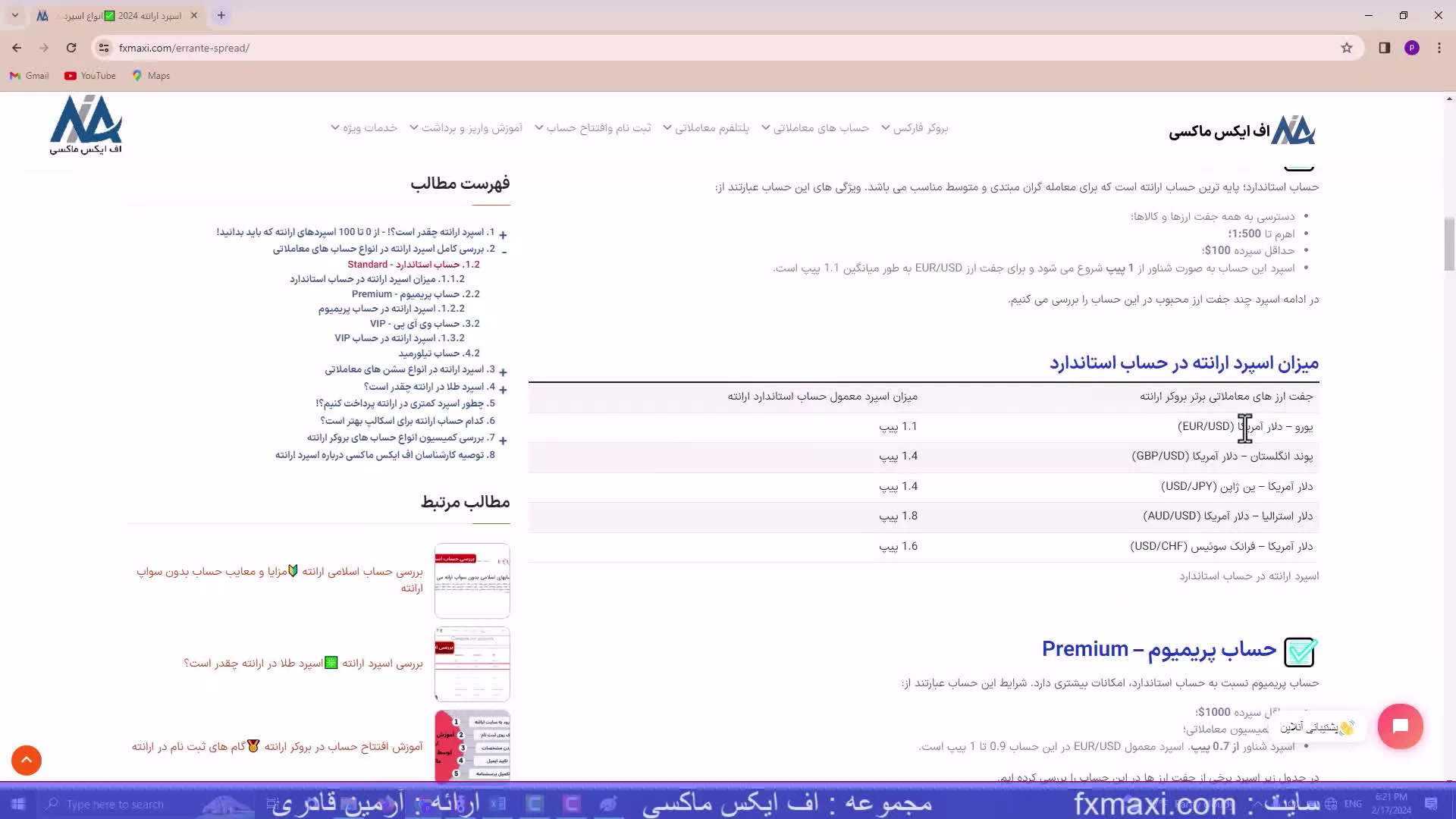 بررسی اسپرد بروکر ارانته – میزان اسپرد طلا در ارانته | ویدئو شماره 255