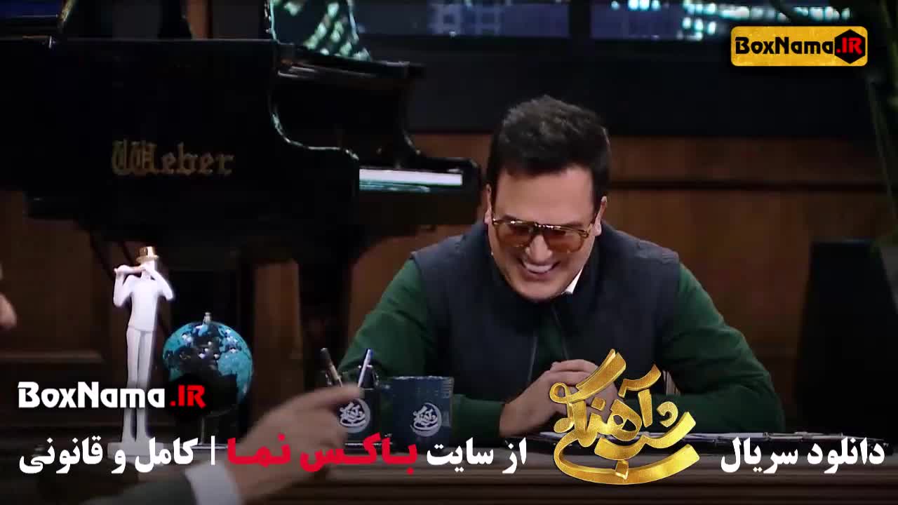 سریال شب آهنگی قسمت جدید با حضور رضا ناجی (فصل ۳ شباهنگی)