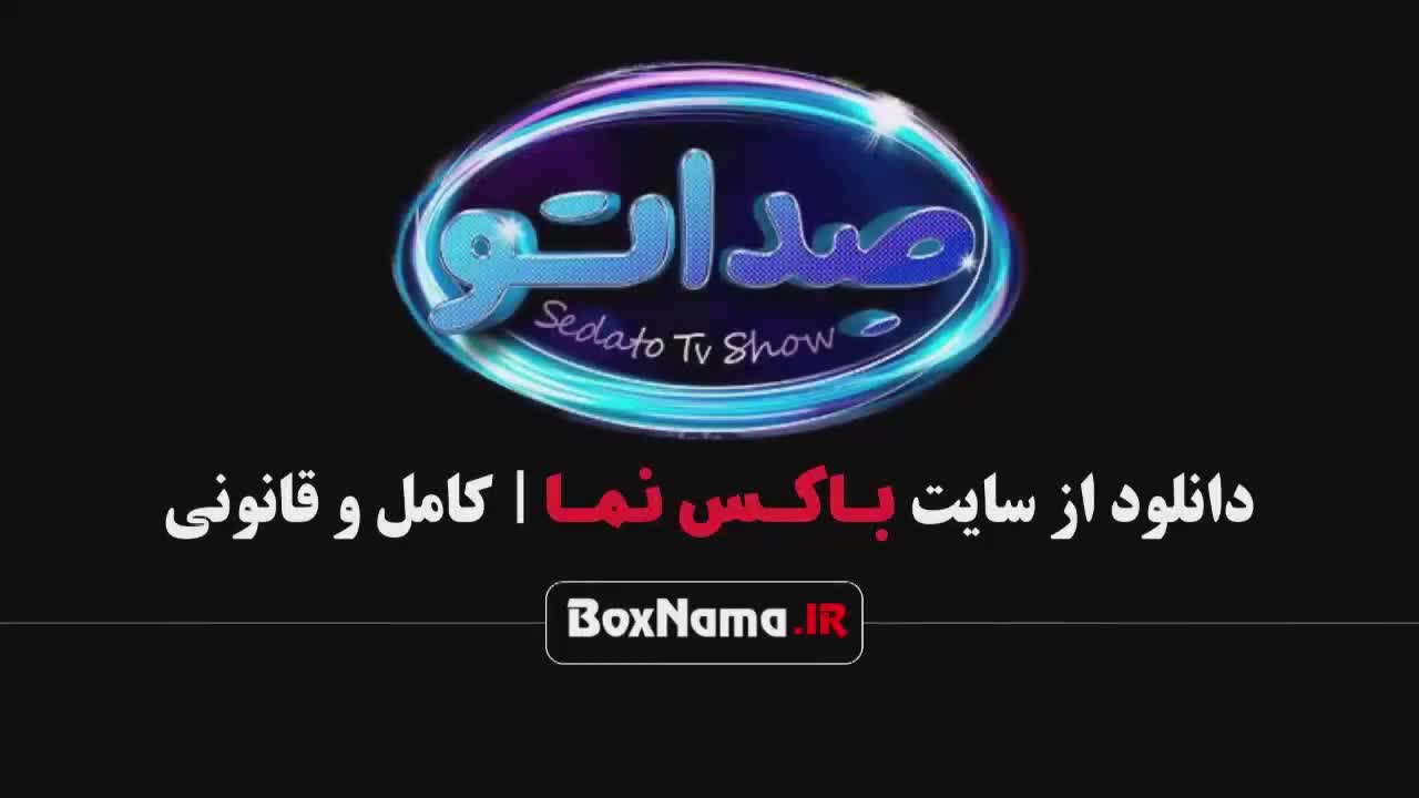 فصل اول صداتو (Sedato) موسیقی و موزیکال سال 2023