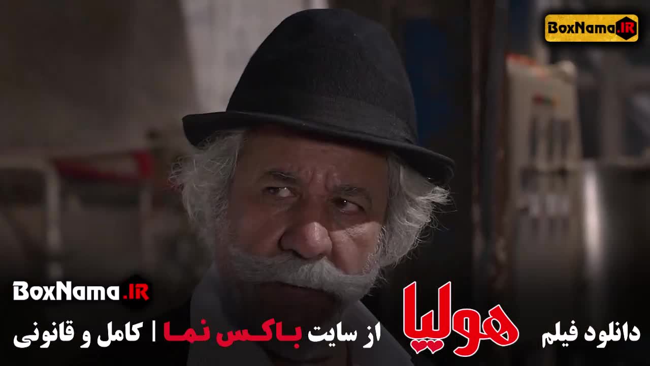 تماشای فیلم هولیا طنز جدید ایرانی  / سینمایی هولیا علی انصاریان و پوریا پورسرخ