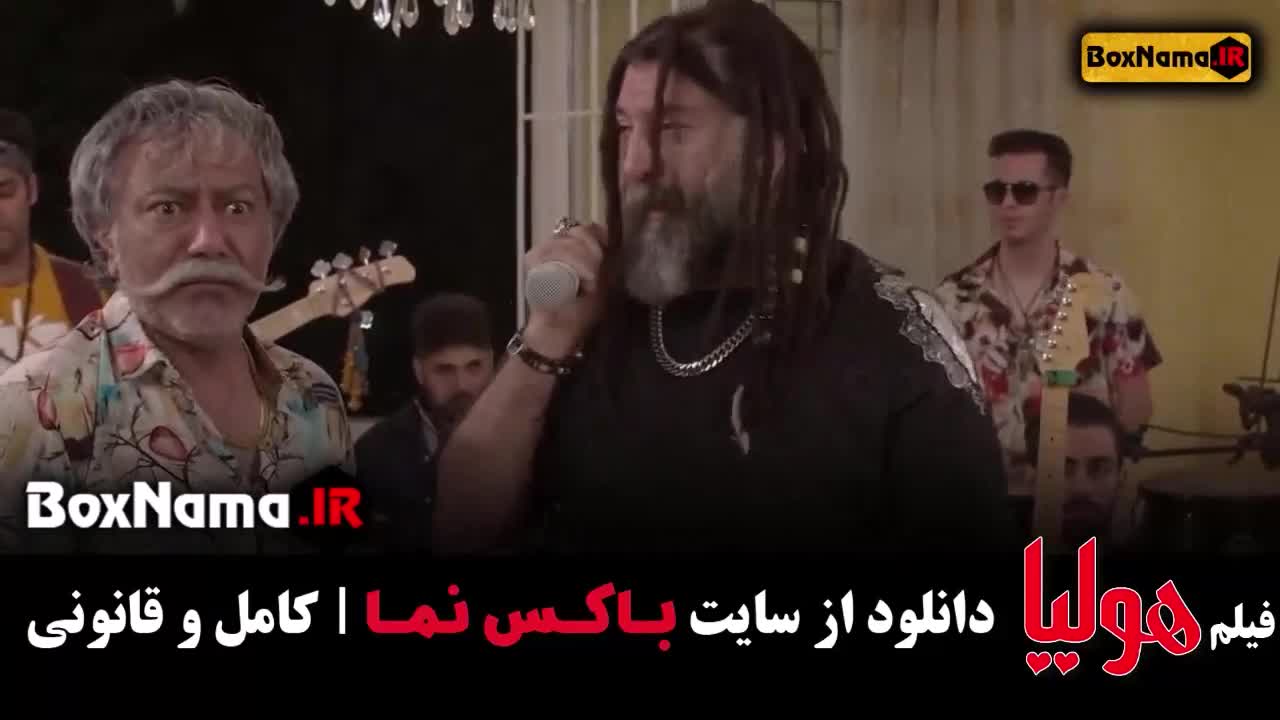 فیلم سینمایی کمدی هولیا علی انصاریان (فیلم جیگر زلیخا)