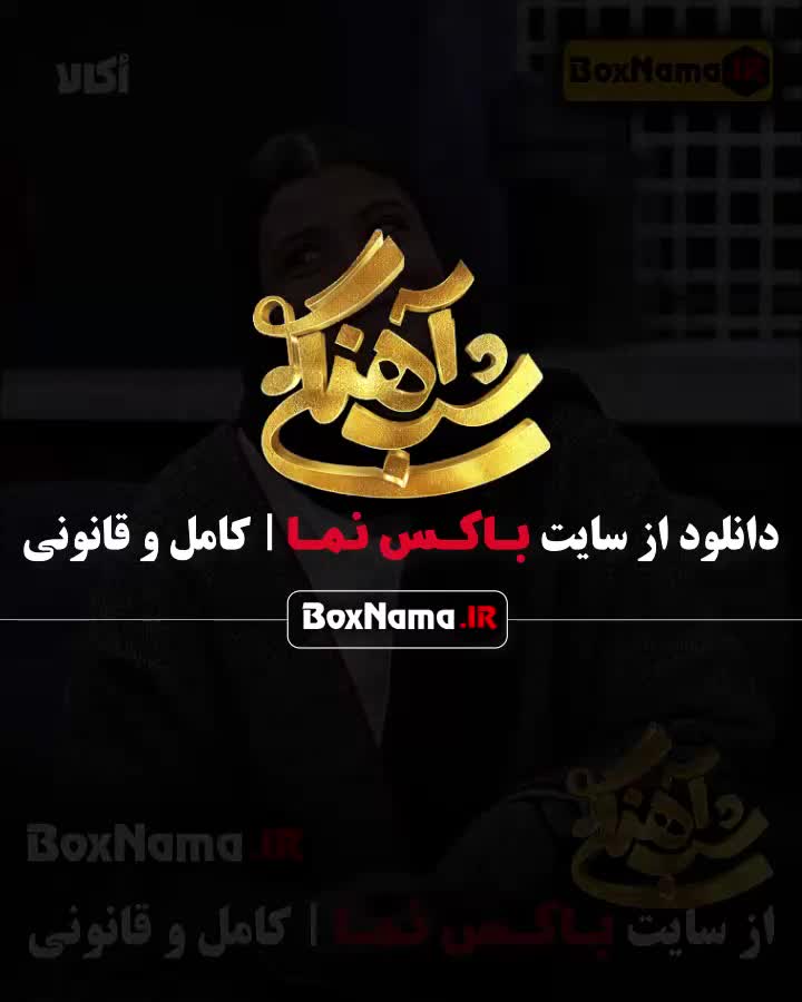 برنامه شب آهنگی قسمت 13 سیزدهم  با حضور میهمان مهسا طهماسبی