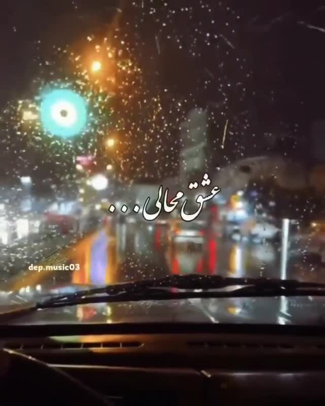 بی وفا باران زده باران زده جای تو خالی