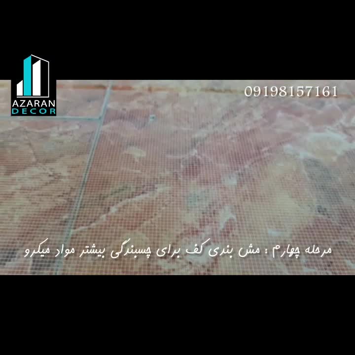 میکروسمنت نمای بیرون