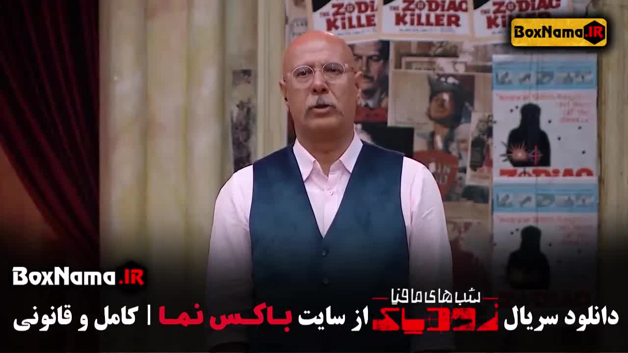 سریال شبهای مافیا زودیاک قسمت اول تا ۸ هشتم (زودیاک مافیا فصل دوم)