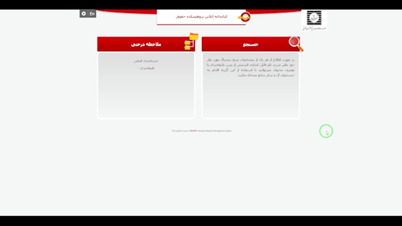 معرفی منابع کتابخانه آنلاین «نشریه مسؤولیت‌ها و حقوق کارکنان»