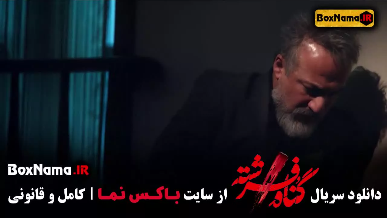تماشا گناه فرشته قسمت 16 / سریال گناه فرشته قسمت ۱۶ شانزدهم