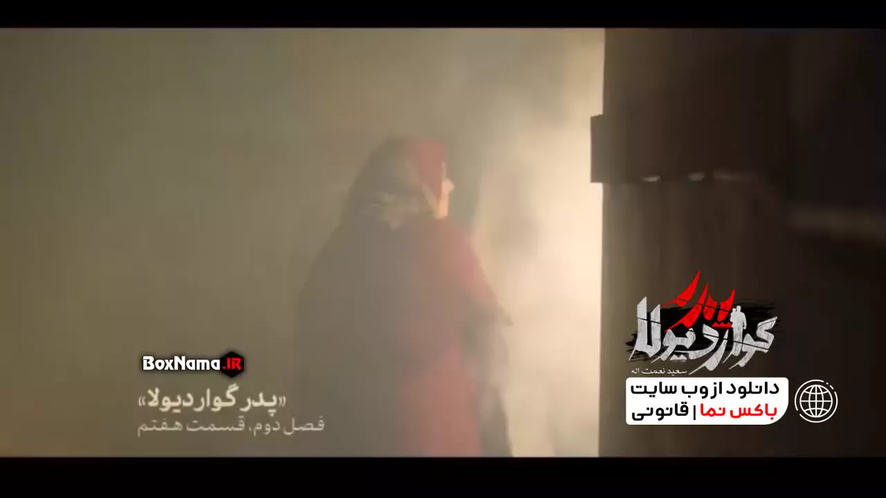 سریال پدر گواردیولا فصل۲ قسمت۸ هشتم (فصل دوم پدرگواردیولا)