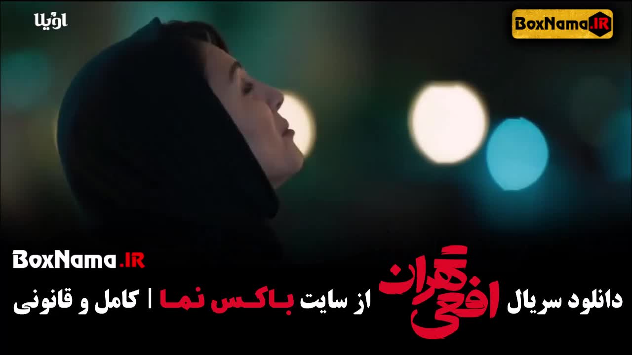 سریال افعی تهران قسمت اول تا ۵ پیمان معادی (viper of tehran)