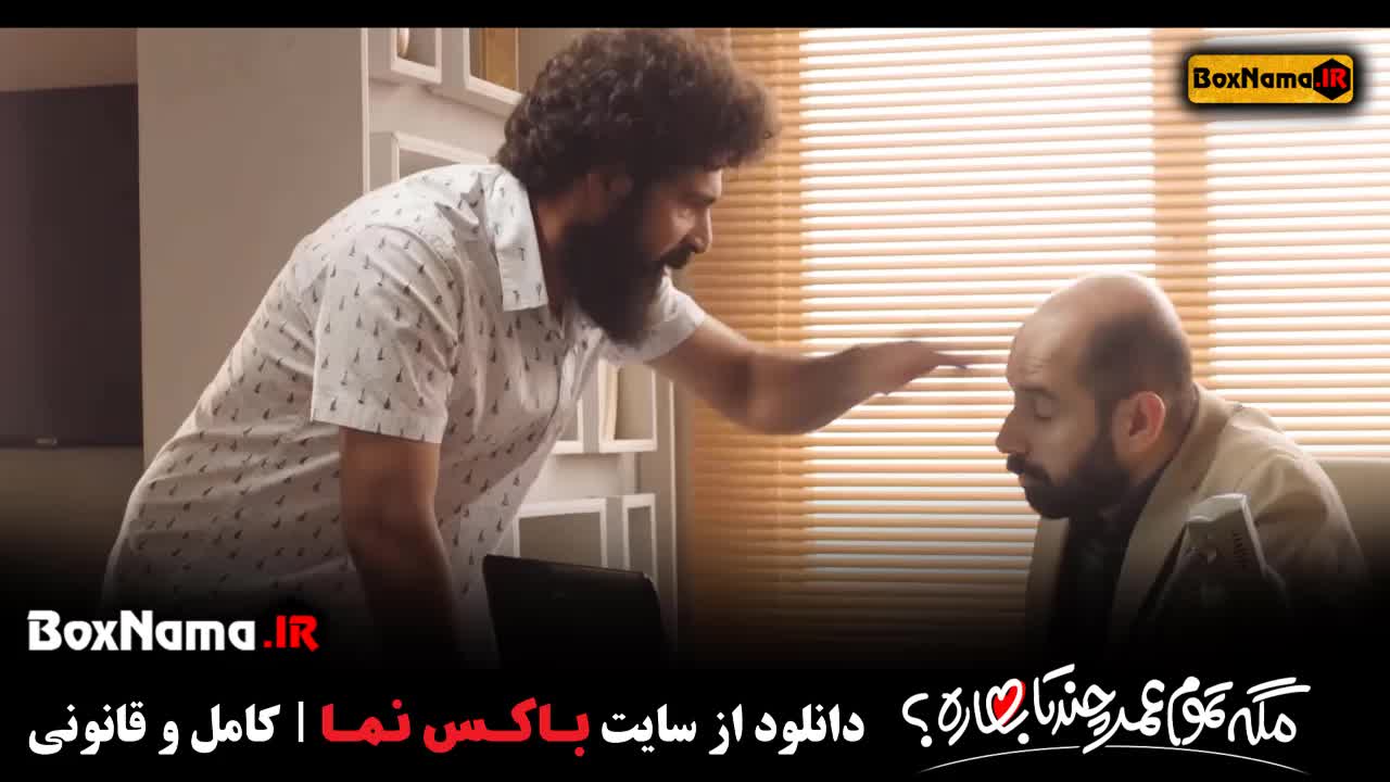 سریال کمدی مگه تموم عمر چند تا بهاره ؟  قسمت اول تا ۲۴ (سروش صحت)