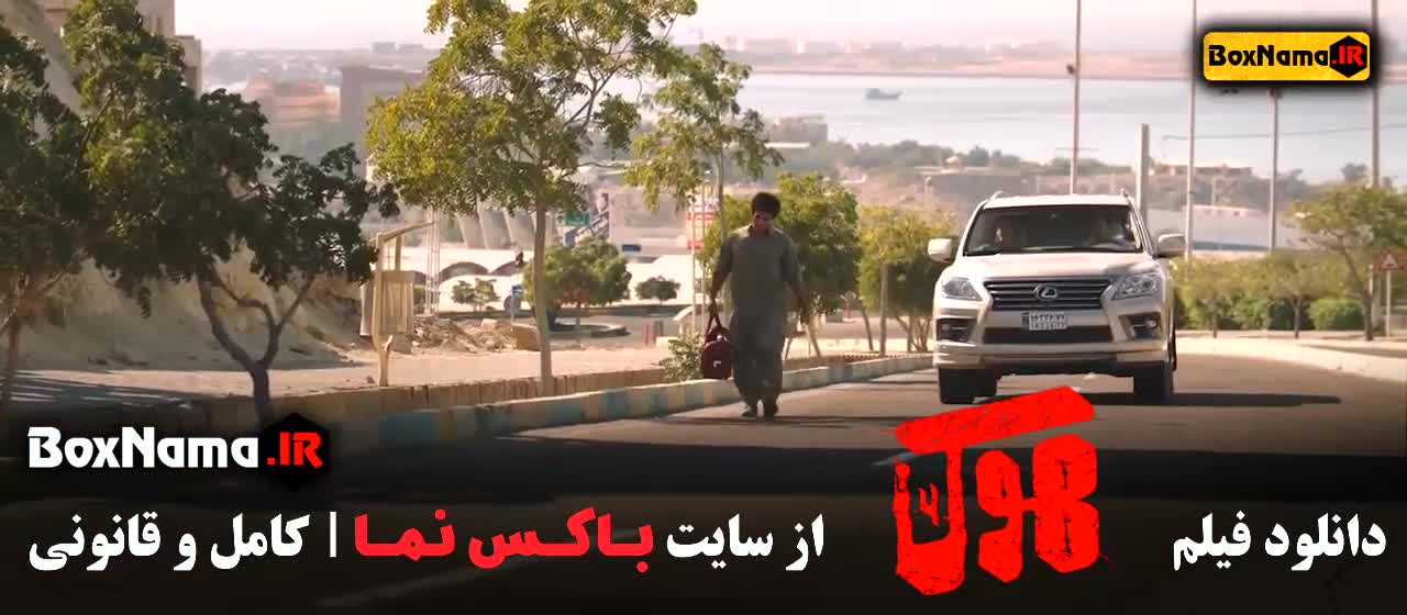 تماشا فیلم سینمایی هوک امیر جعفری (فیلمی درام و ورزشی)