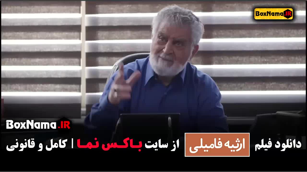 فیلم سینمایی طنز ارثیه فامیلی (تماشای انلاین و رایگان فیلم)