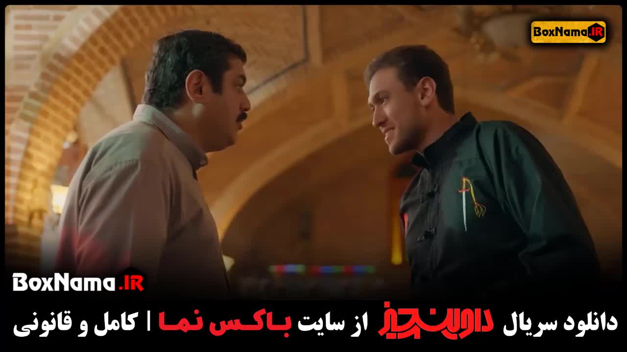 تماشای سریال داوینچیز قسمت ۲ دوم (کمدی داوین چیز سام درخشانی)