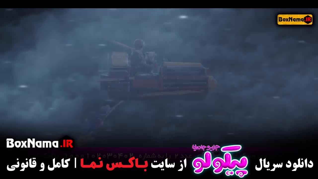 سریال عروسکی پیکولو قسمت اول تا ۲۲ کامل