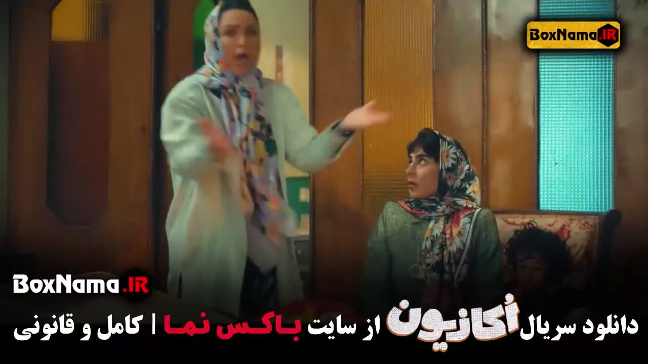 سریال طنز جدید اکازیون قسمت ۲ دوم  نیکخواه و هادی کاظمی
