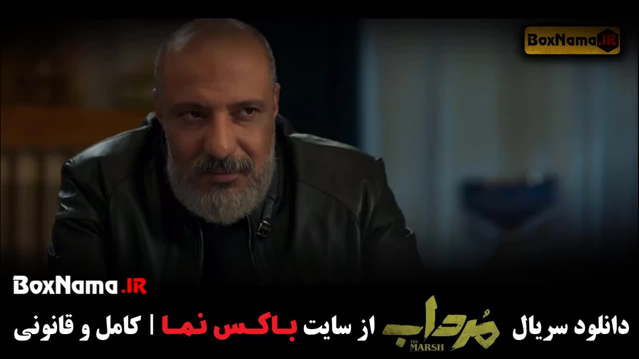 سریال مرداب ۱ تا ۱۲دوازدهم کامل