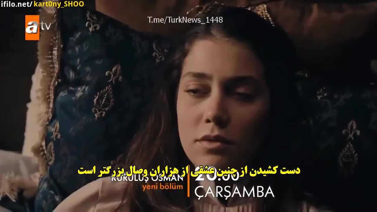سریال قیام عثمانی/ قسمت(۱۵۳) - فراگمان اول | زیرنویس فارسی