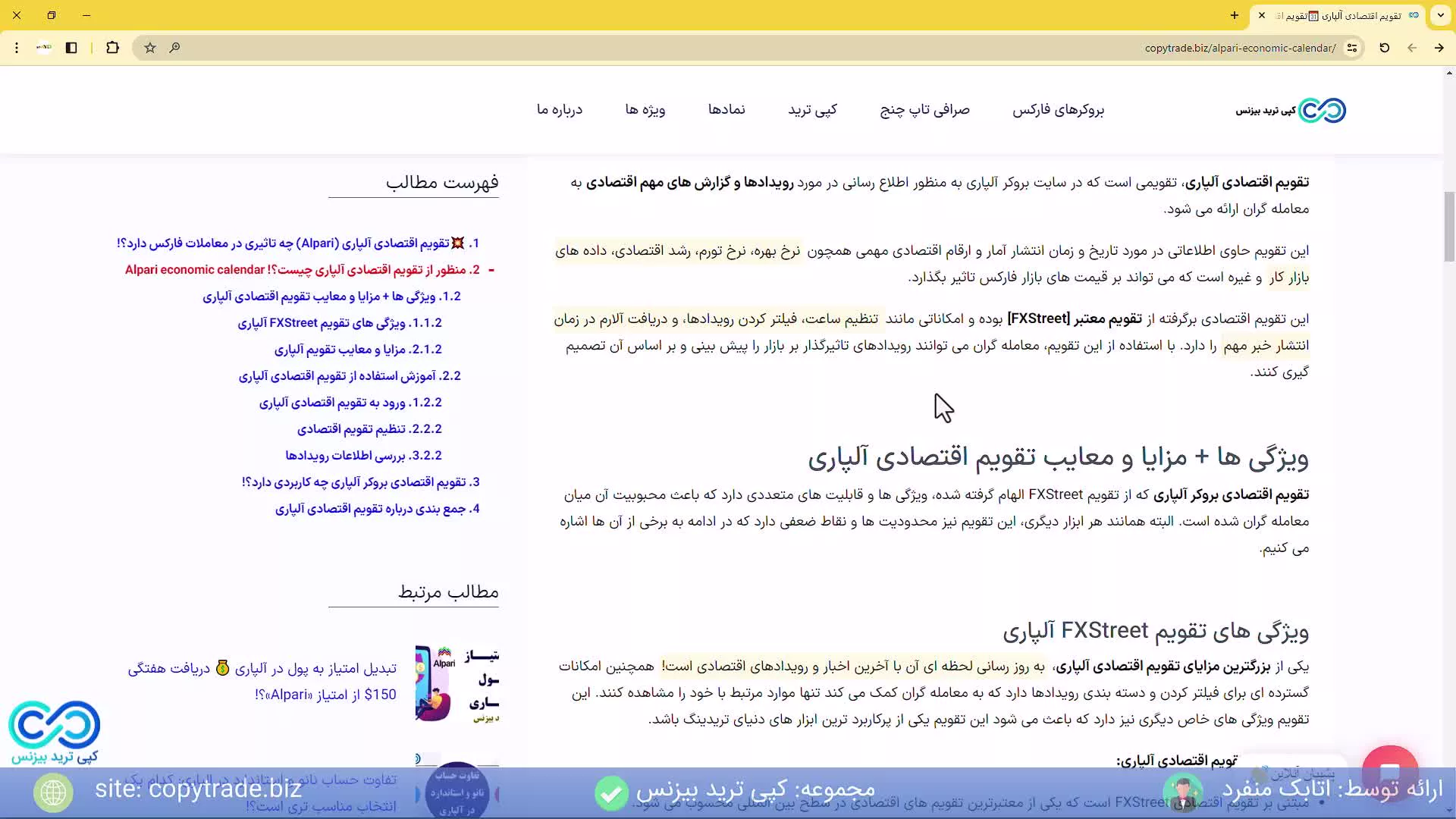 آموزش تقویم اقتصادی آلپاری تقویم اقتصادی «Alpari» چیست؟ - [شماره 225]