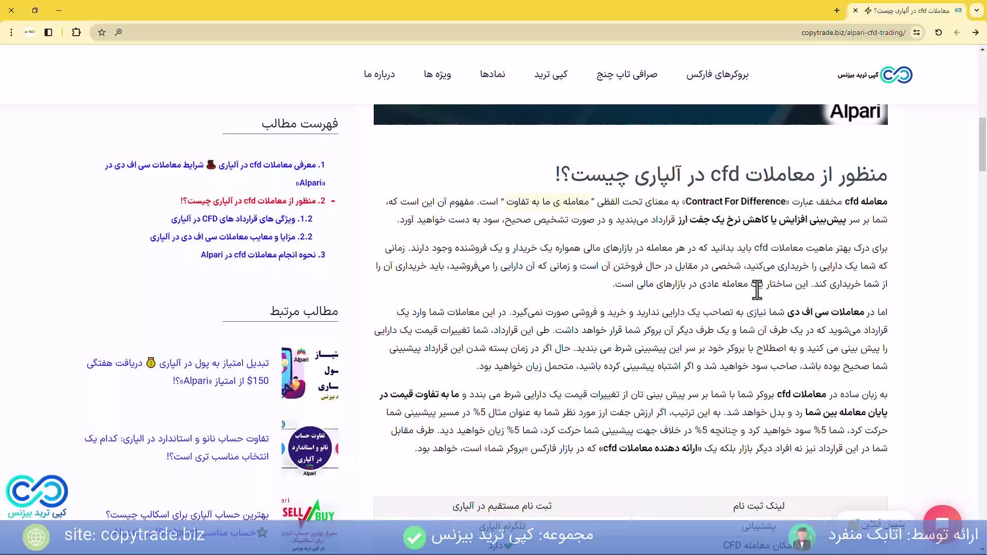 آموزش معاملات cfd در آلپاری راهنمای معاملات سی اف دی در آلپاری - [شماره 224]