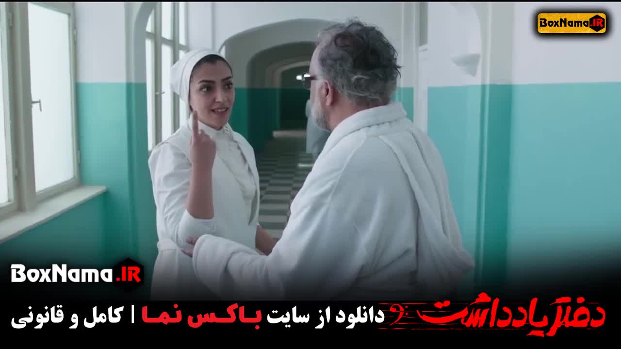 دفترچه یاداشت قسمت ۵ سریال جدید ایرانی