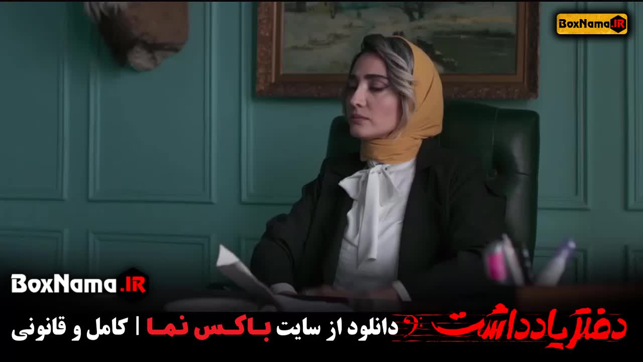 دفترچه یاداشت قسمت 1 / دفتر یادداشت قسمت ۴