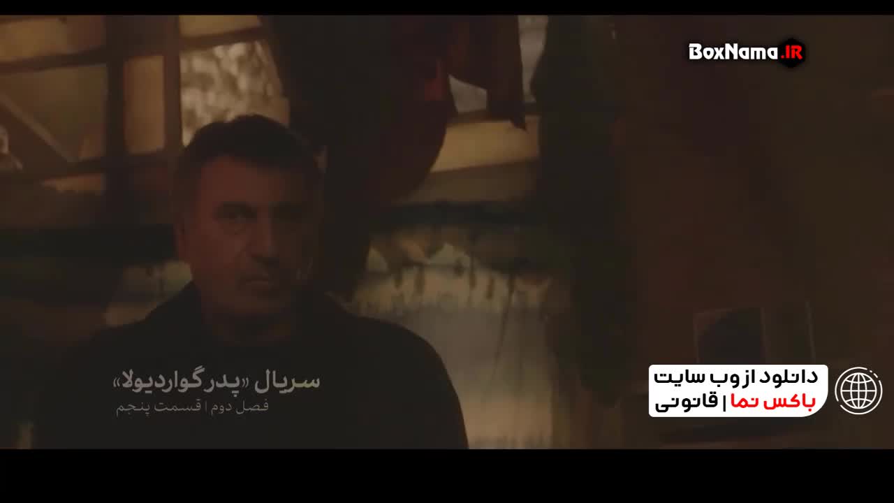 پدر گواردیولا ۲ قسمت ۱ تا ۷ هفت (تماشای رایگان فصل ۱ و ۲)