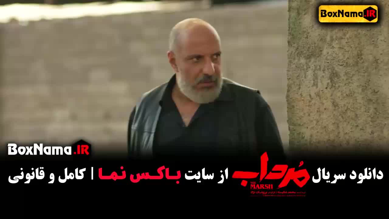 سریال مرداب قسمت اول ۱ / سریال جدید ایرانی