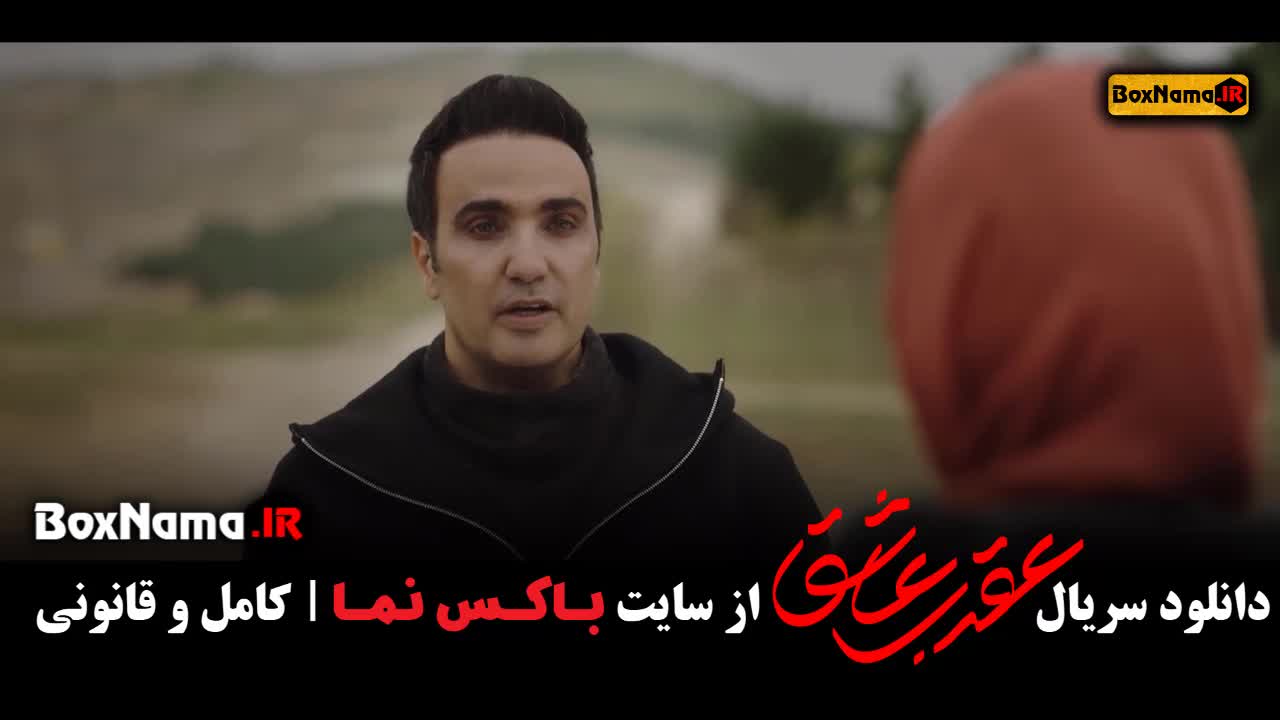 تماشای سریال عاشقانه عقرب عاشق 20 قسمت اخر