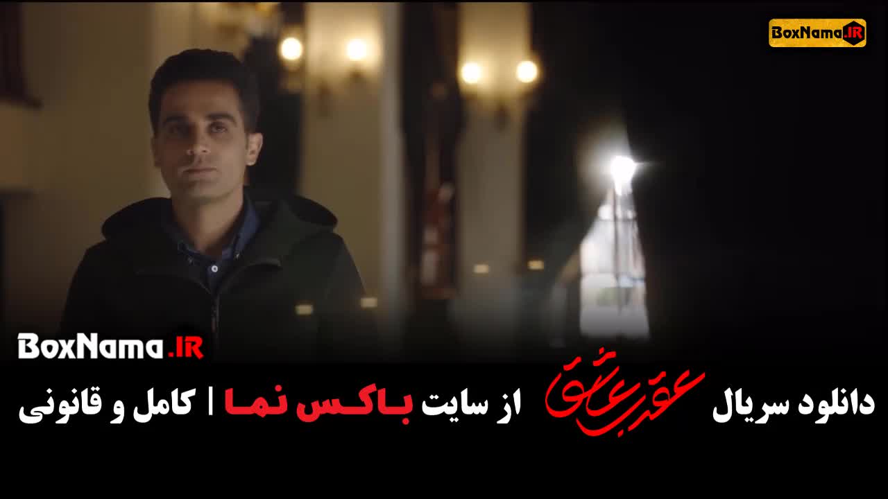 تماشای سریال عقرب عاشق 20 نوزدهم (فیلم عقرب عاشق  قسمت ۱۹ )