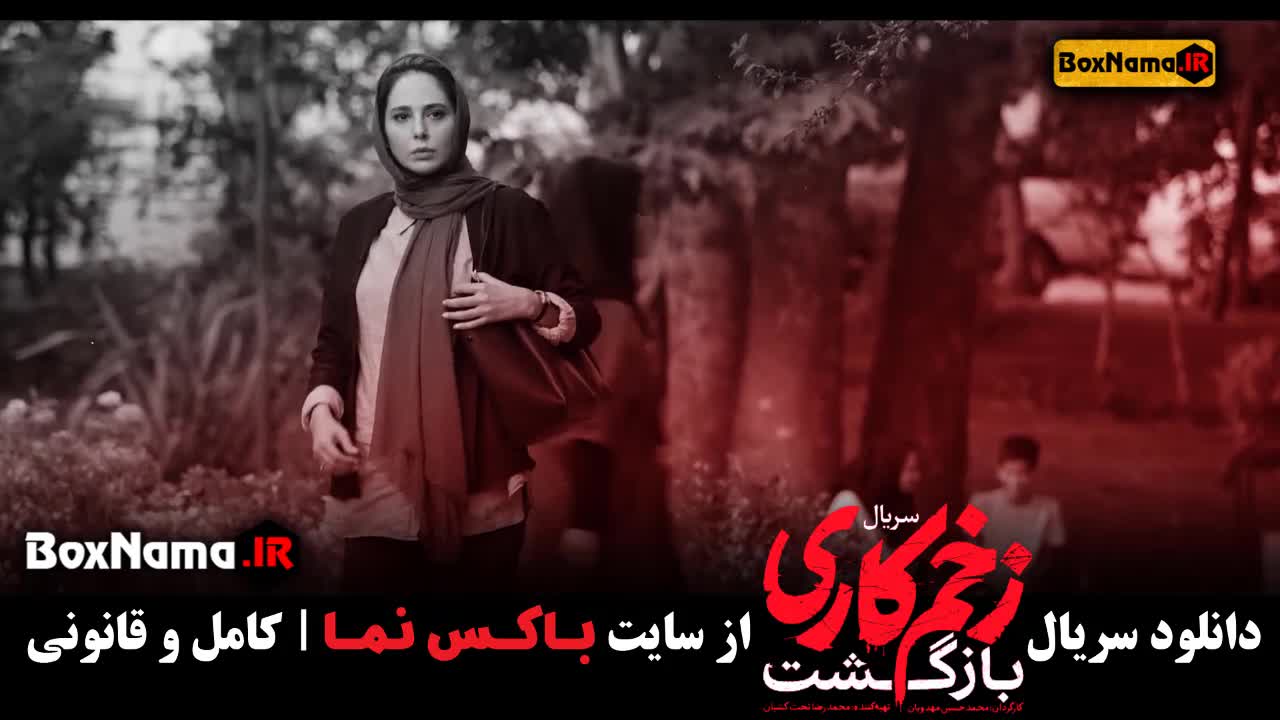 قسمت ۱۳ زخم کاری / زخم کاری فصل دوم قسمت 13